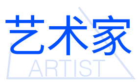 新展预告|StairCASE#3 “反叛的逃逸” 山中天艺术中心 新展预告|StairCASE#3 艺术家 林莹宣策展人 刘云 西子 学术 章文姬 发起人 张宇飞 展期 崇真艺客